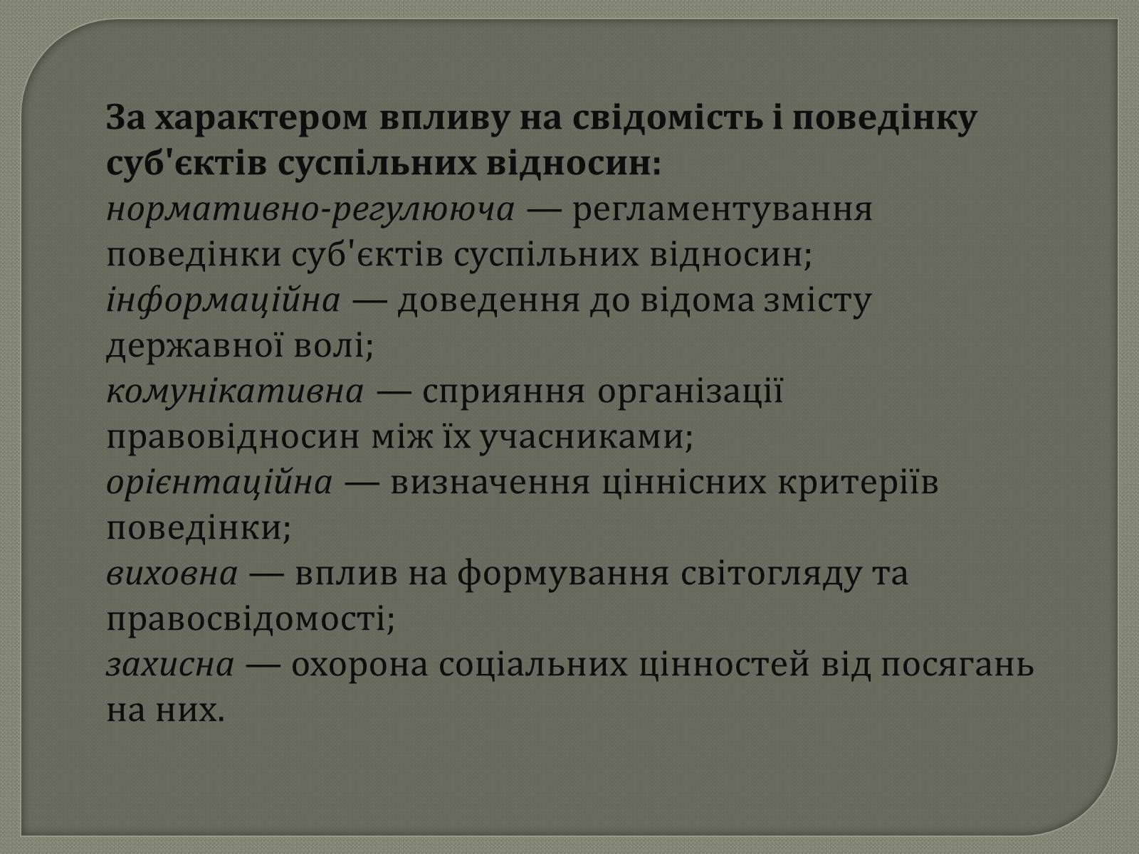 Презентація на тему «Права та Обов&#8217;язки» - Слайд #19