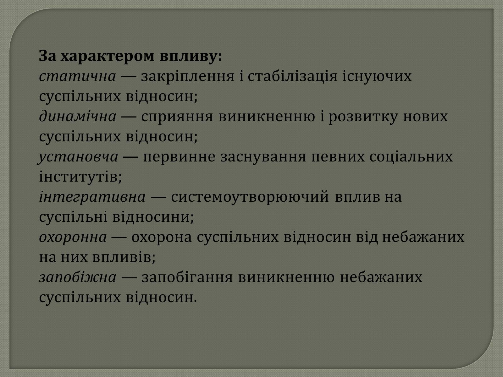 Презентація на тему «Права та Обов&#8217;язки» - Слайд #20