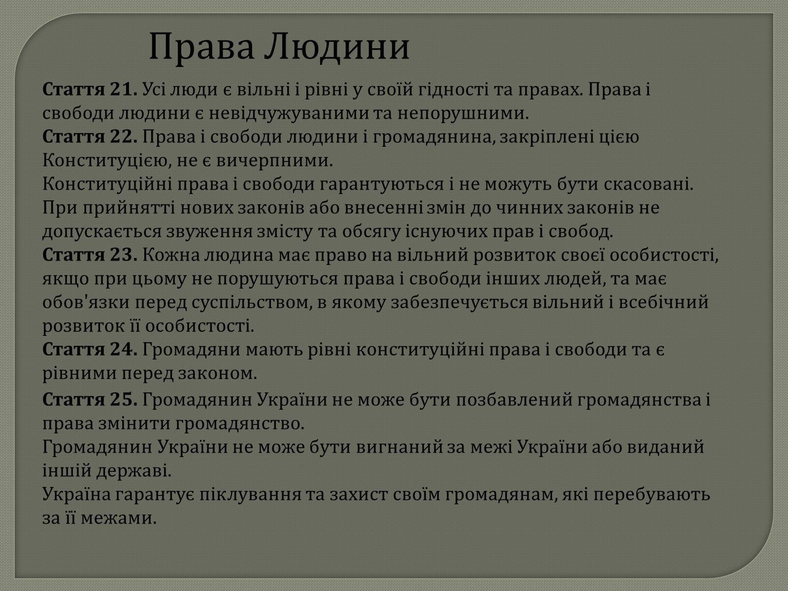 Презентація на тему «Права та Обов&#8217;язки» - Слайд #22