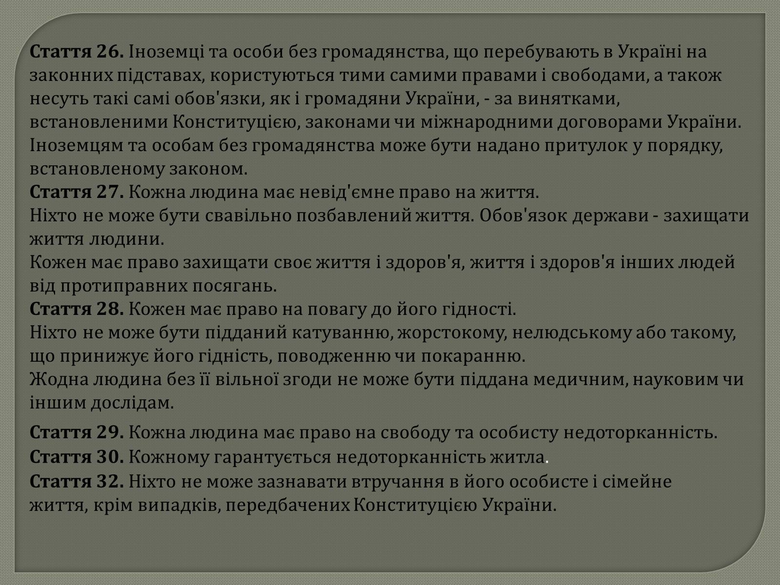 Презентація на тему «Права та Обов&#8217;язки» - Слайд #23