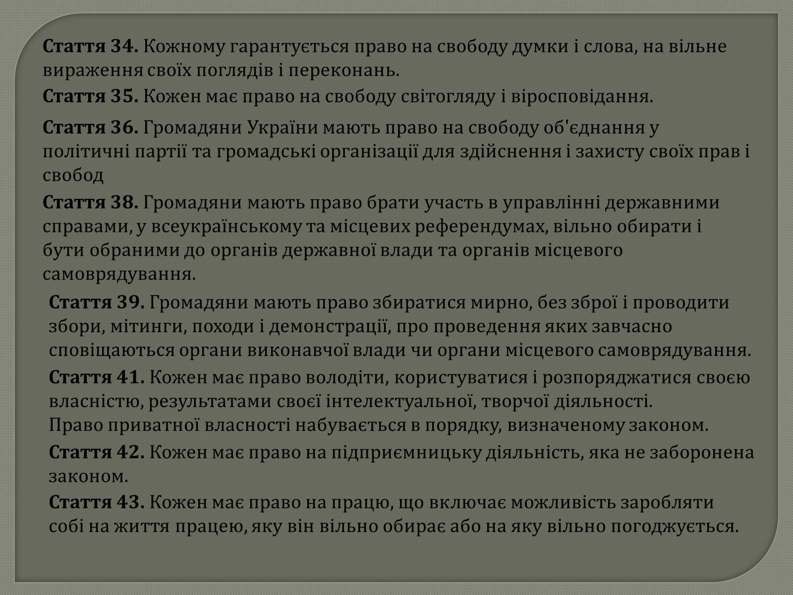 Презентація на тему «Права та Обов&#8217;язки» - Слайд #24