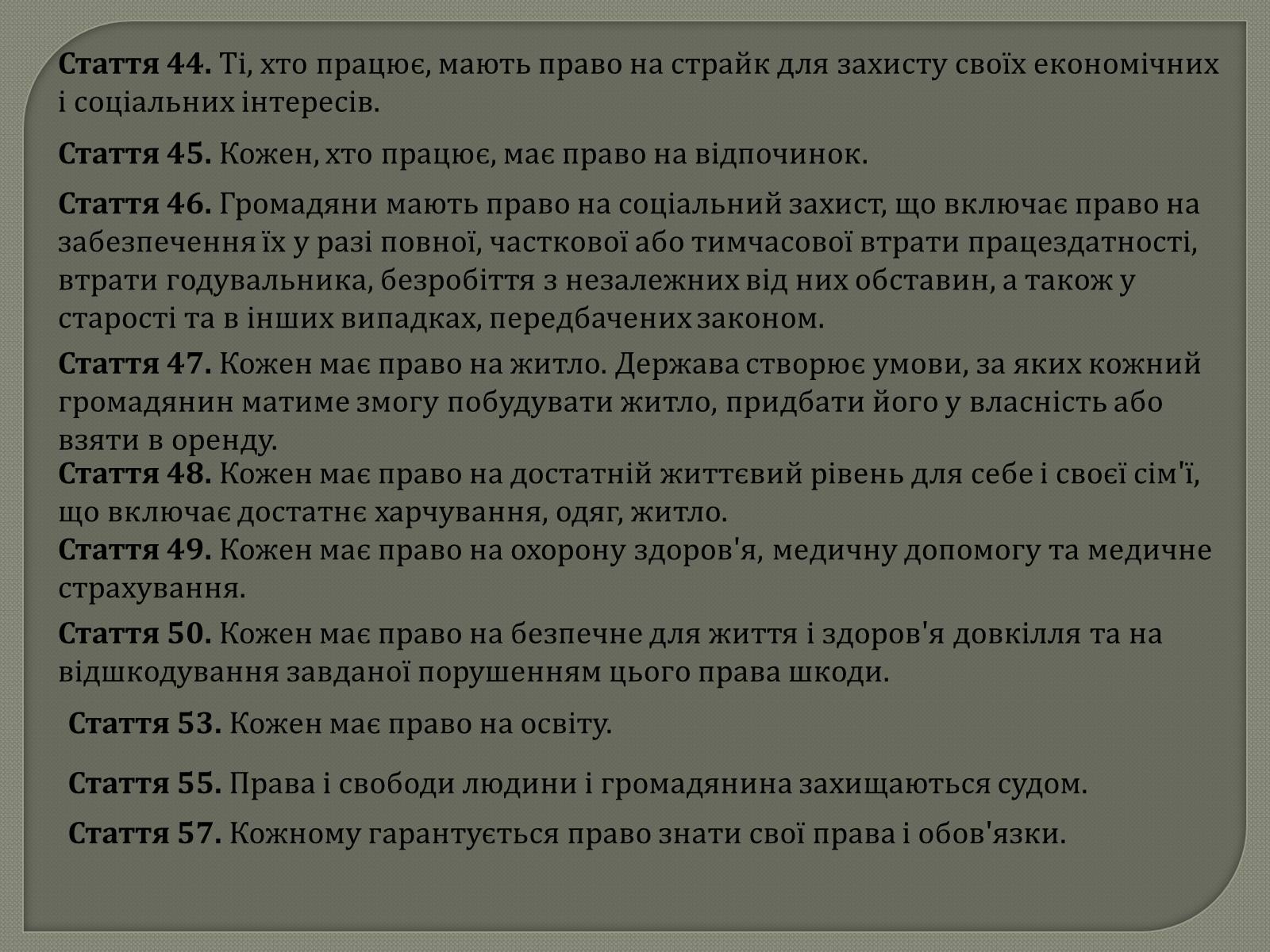 Презентація на тему «Права та Обов&#8217;язки» - Слайд #25