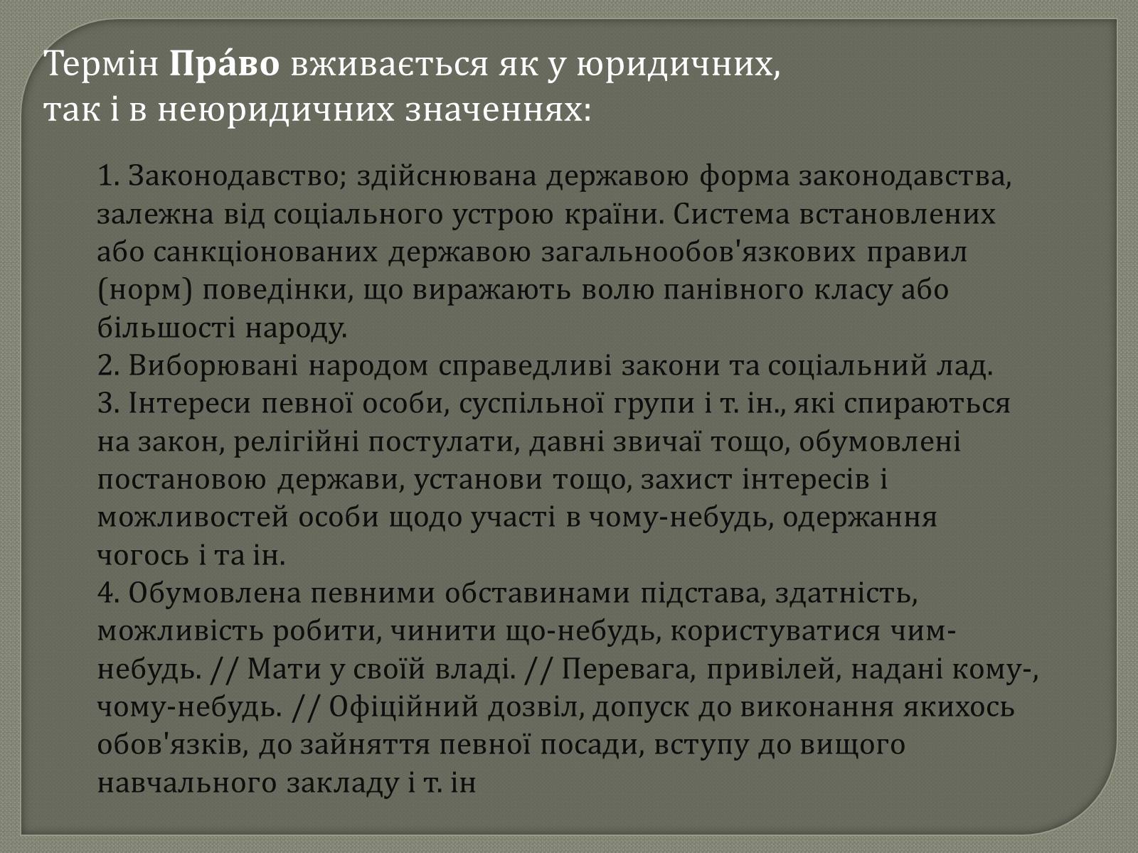 Презентація на тему «Права та Обов&#8217;язки» - Слайд #3