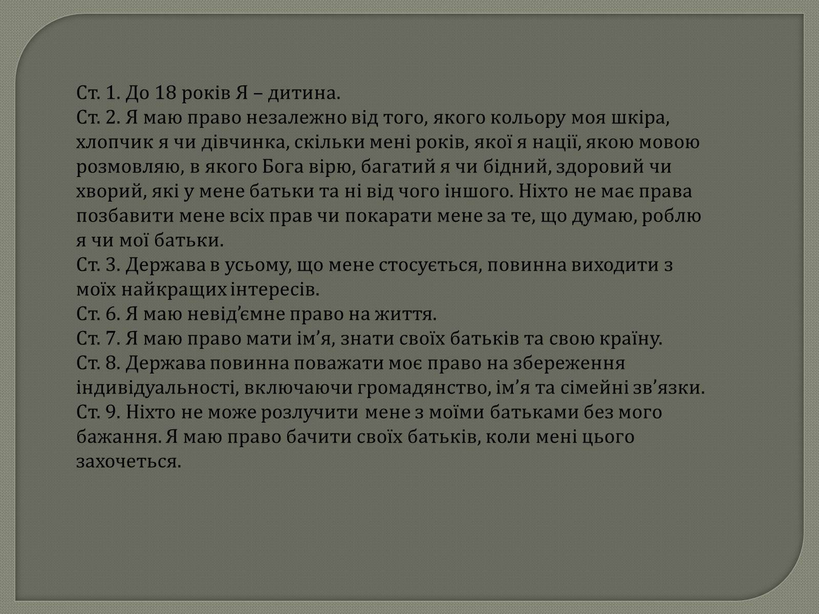 Презентація на тему «Права та Обов&#8217;язки» - Слайд #30