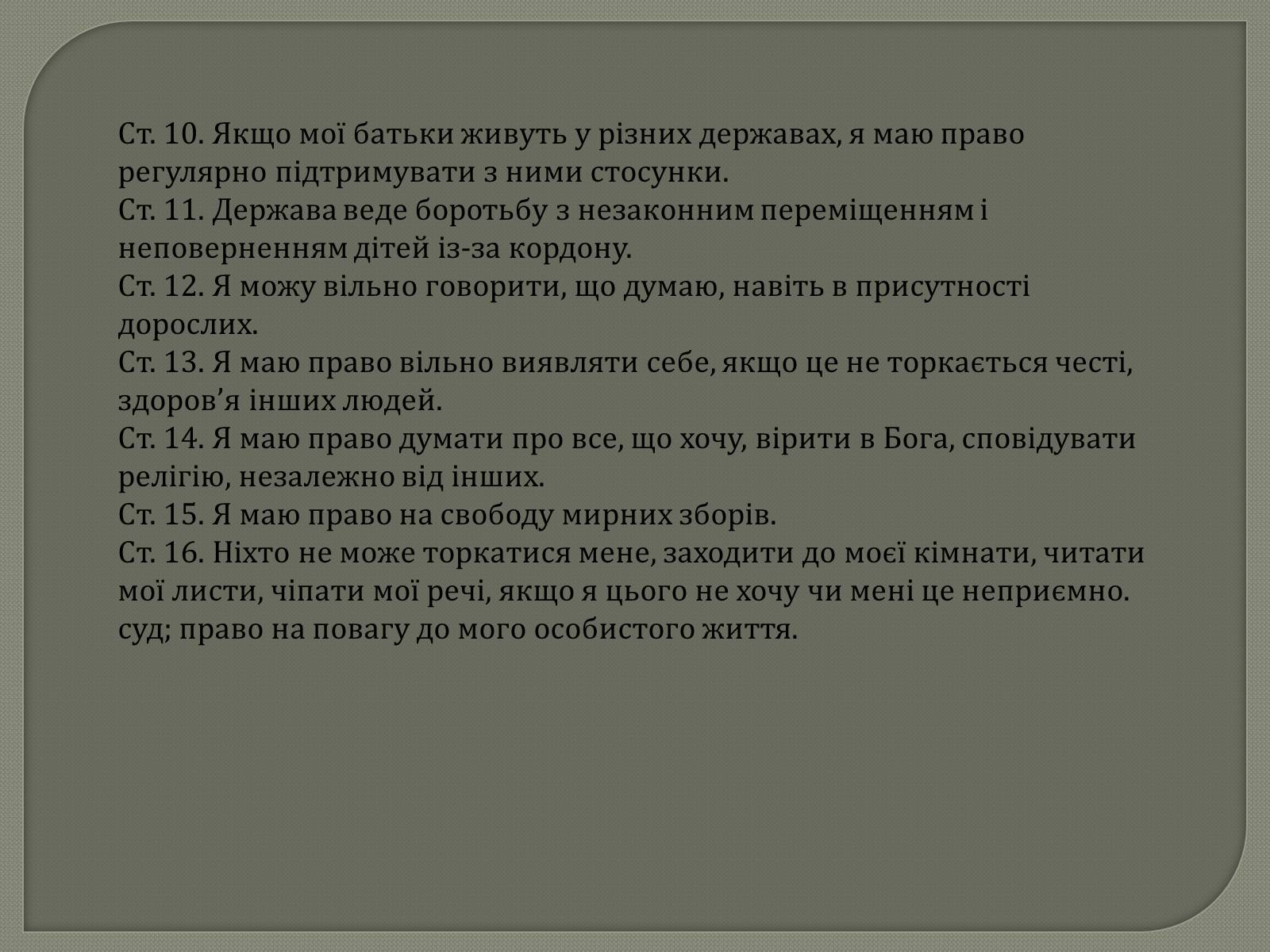 Презентація на тему «Права та Обов&#8217;язки» - Слайд #31