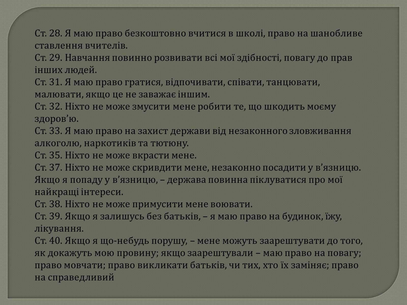 Презентація на тему «Права та Обов&#8217;язки» - Слайд #33