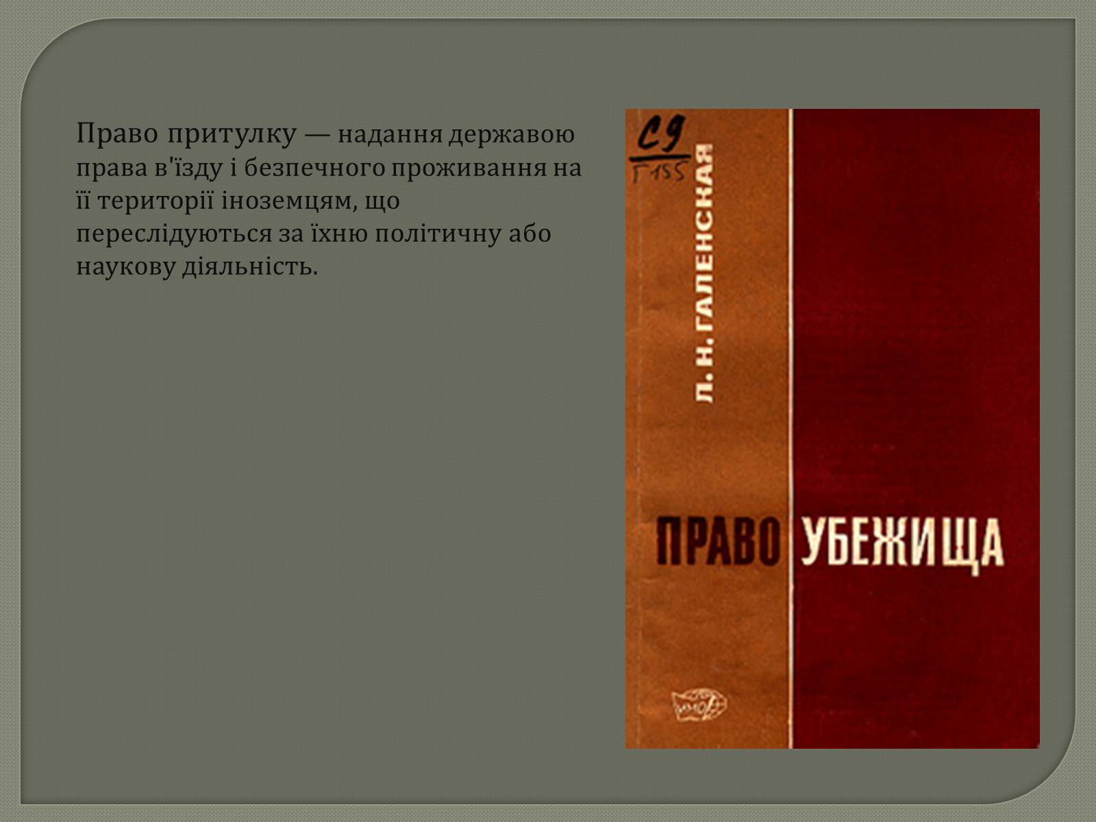 Презентація на тему «Права та Обов&#8217;язки» - Слайд #9