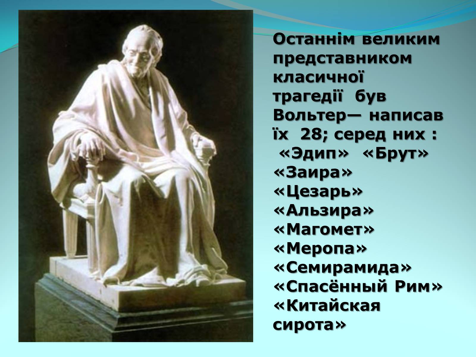 Презентація на тему «Класицизм в літературі» - Слайд #10