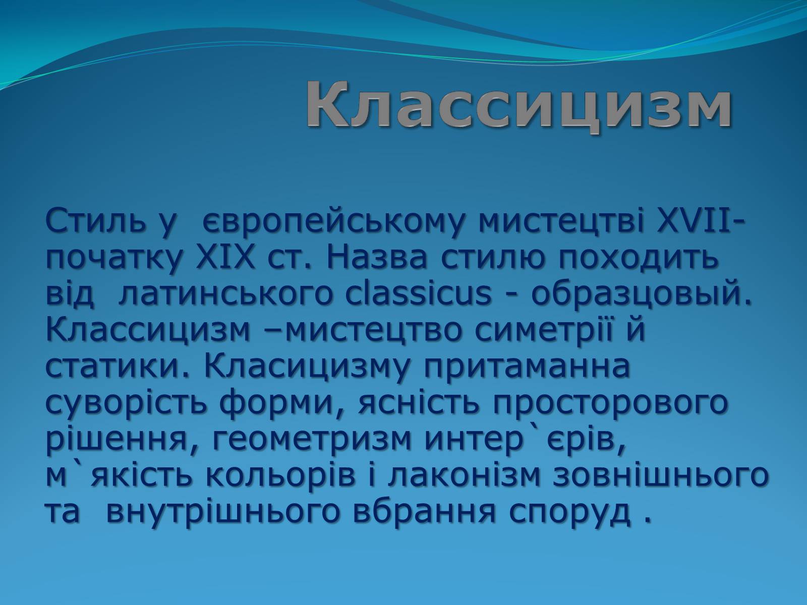 Презентація на тему «Класицизм в літературі» - Слайд #2