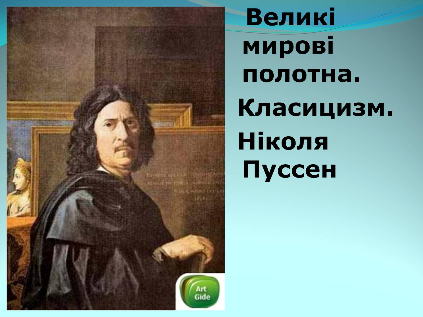 Презентація на тему «Класицизм в літературі» - Слайд #24