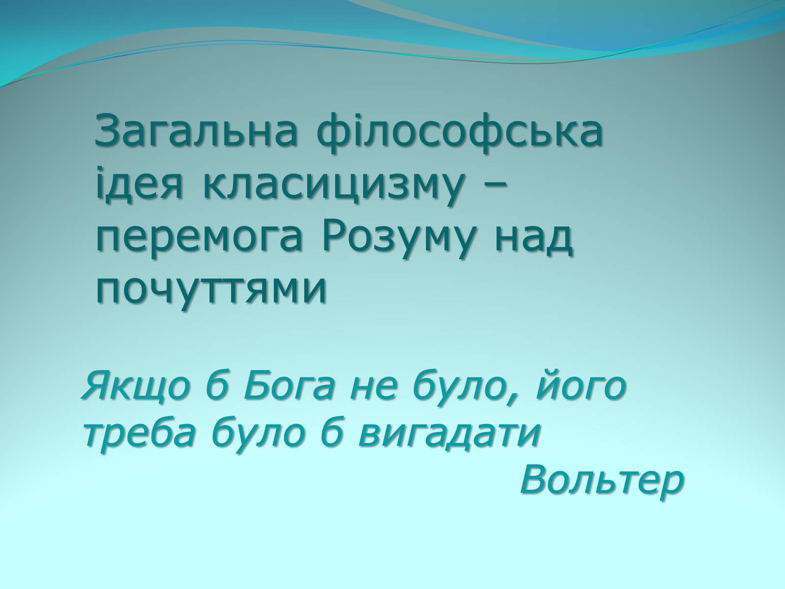 Презентація на тему «Класицизм в літературі» - Слайд #35