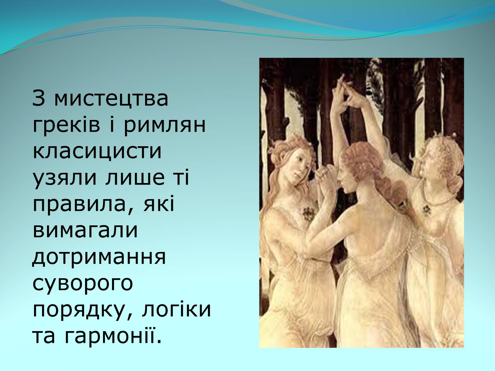 Презентація на тему «Класицизм в літературі» - Слайд #4