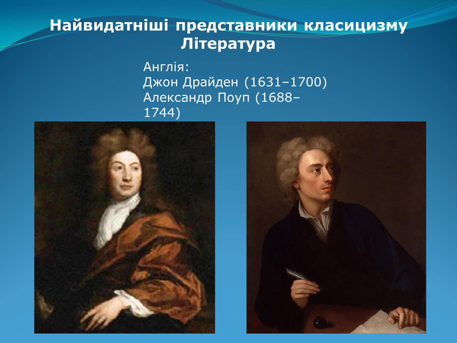 Презентація на тему «Класицизм в літературі» - Слайд #44