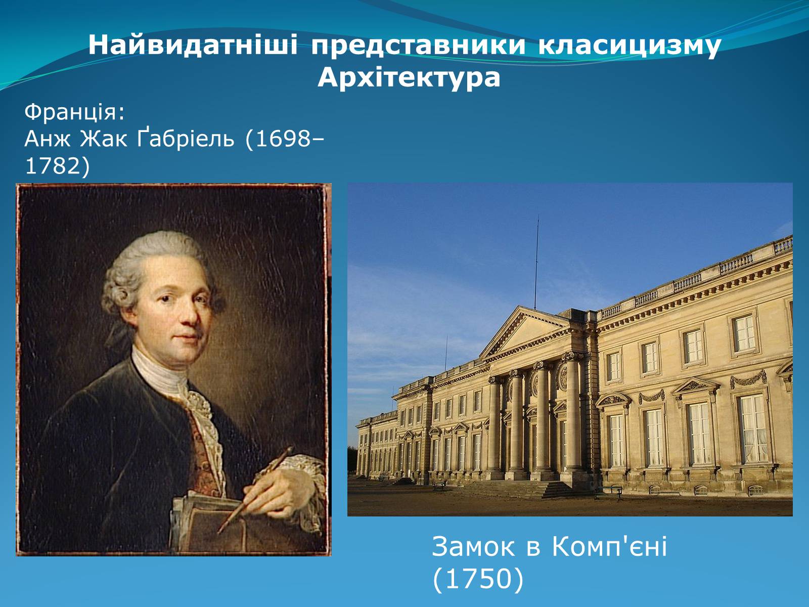 Презентація на тему «Класицизм в літературі» - Слайд #47