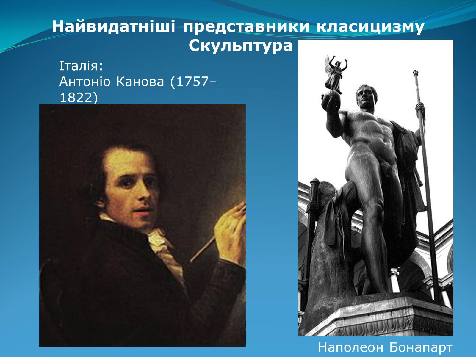 Презентація на тему «Класицизм в літературі» - Слайд #49