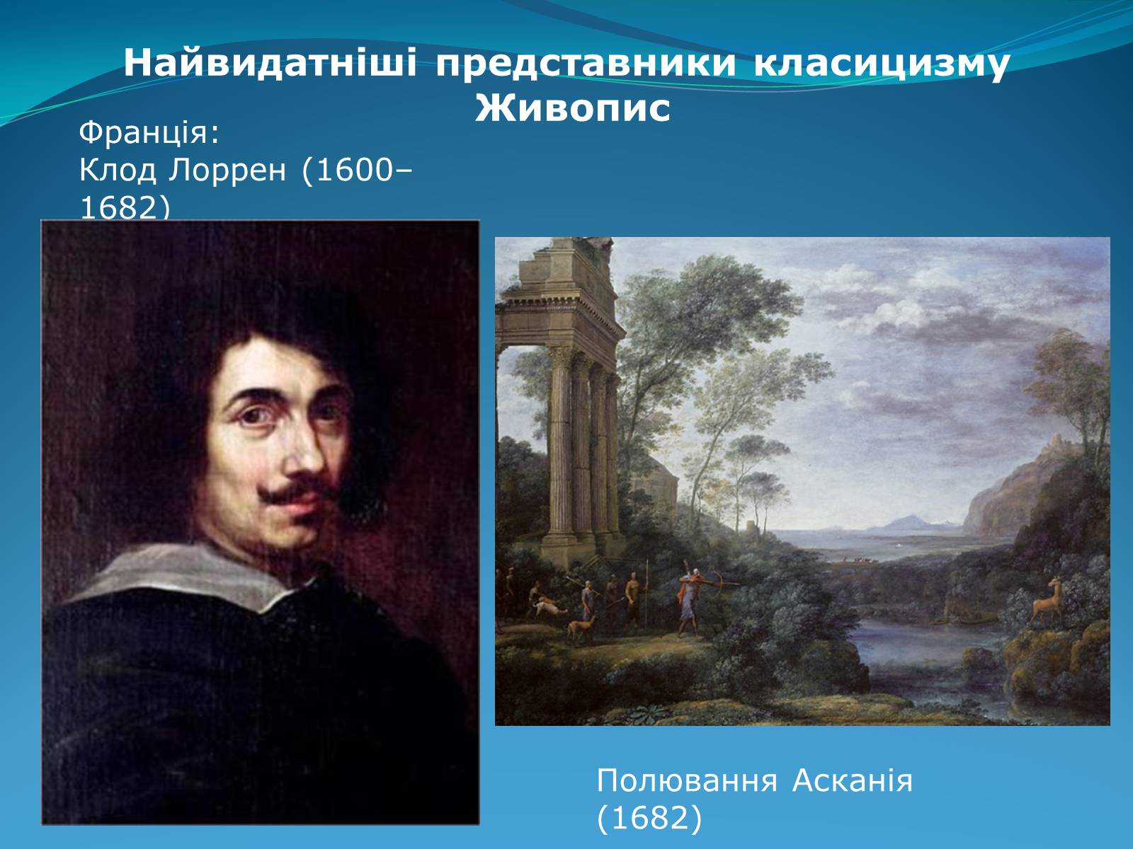 Презентація на тему «Класицизм в літературі» - Слайд #52