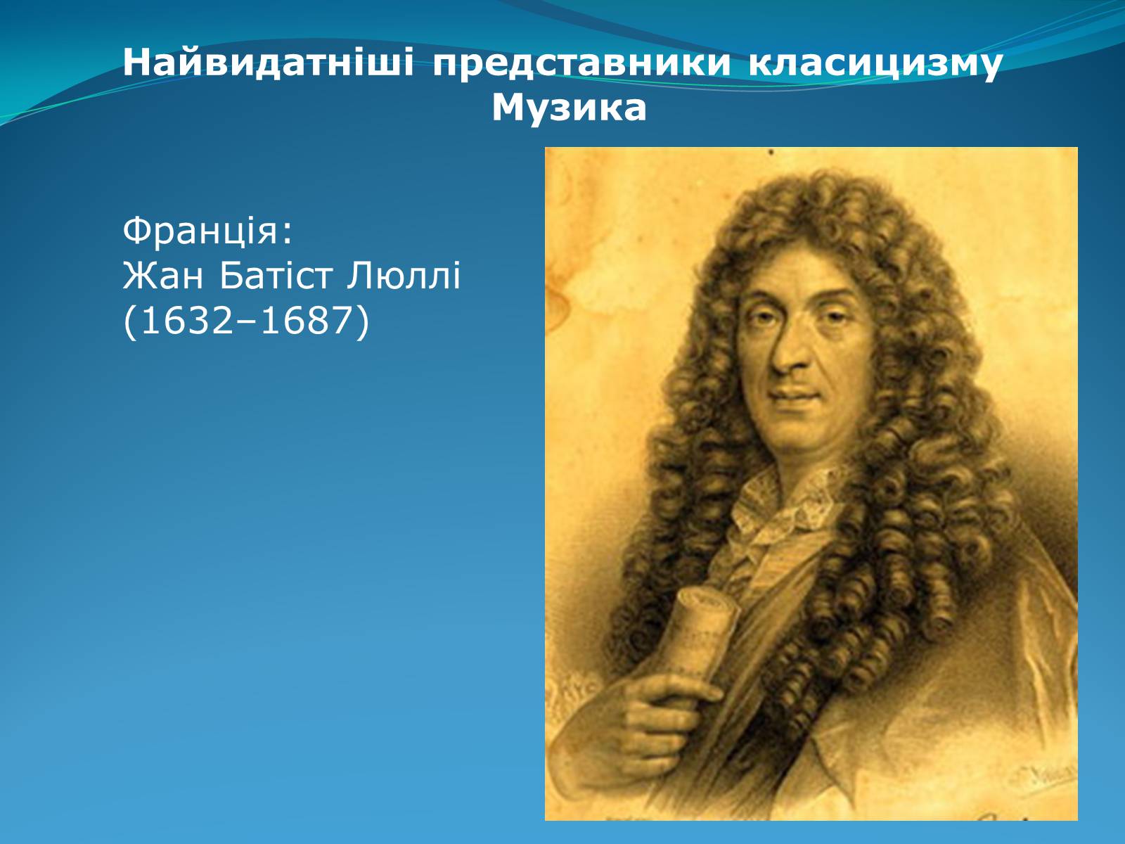 Презентація на тему «Класицизм в літературі» - Слайд #55