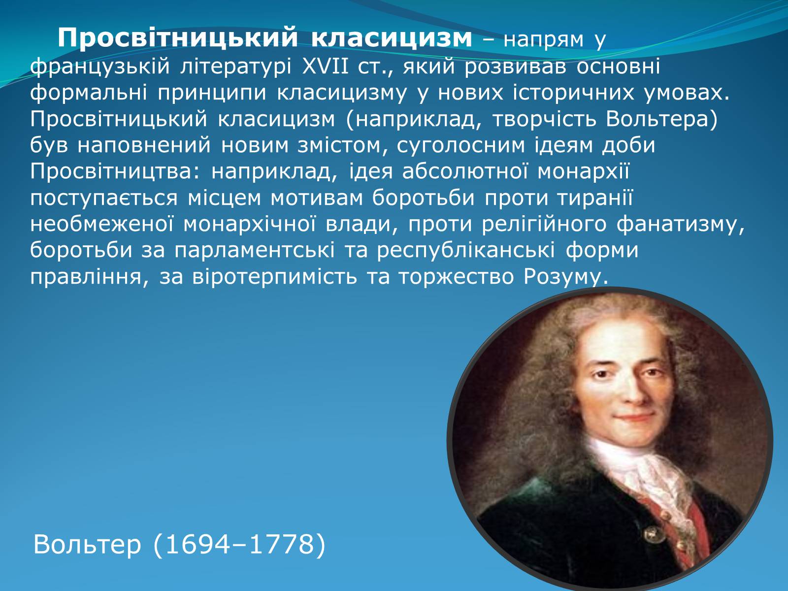 Презентація на тему «Класицизм в літературі» - Слайд #57