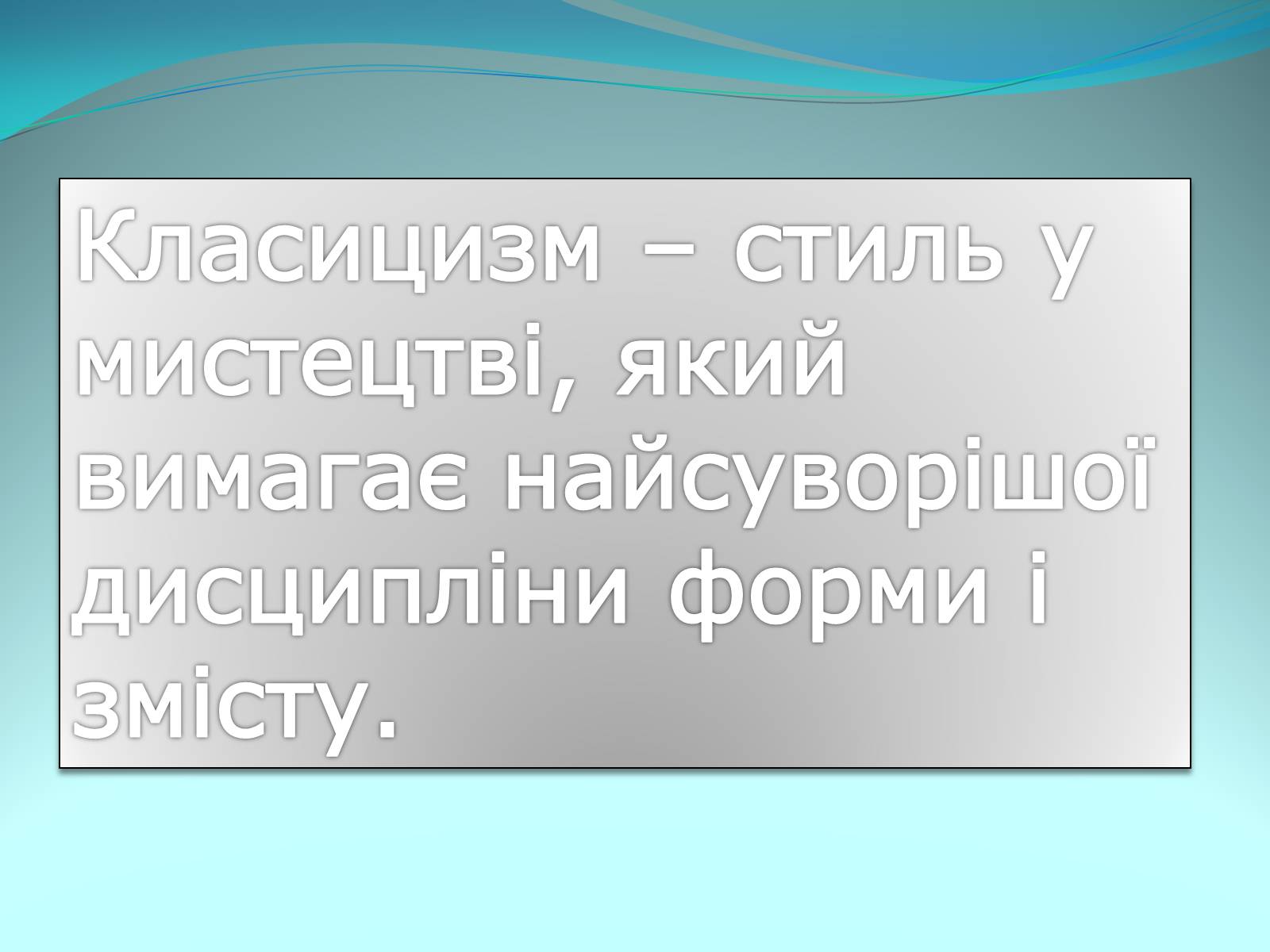 Презентація на тему «Класицизм в літературі» - Слайд #6