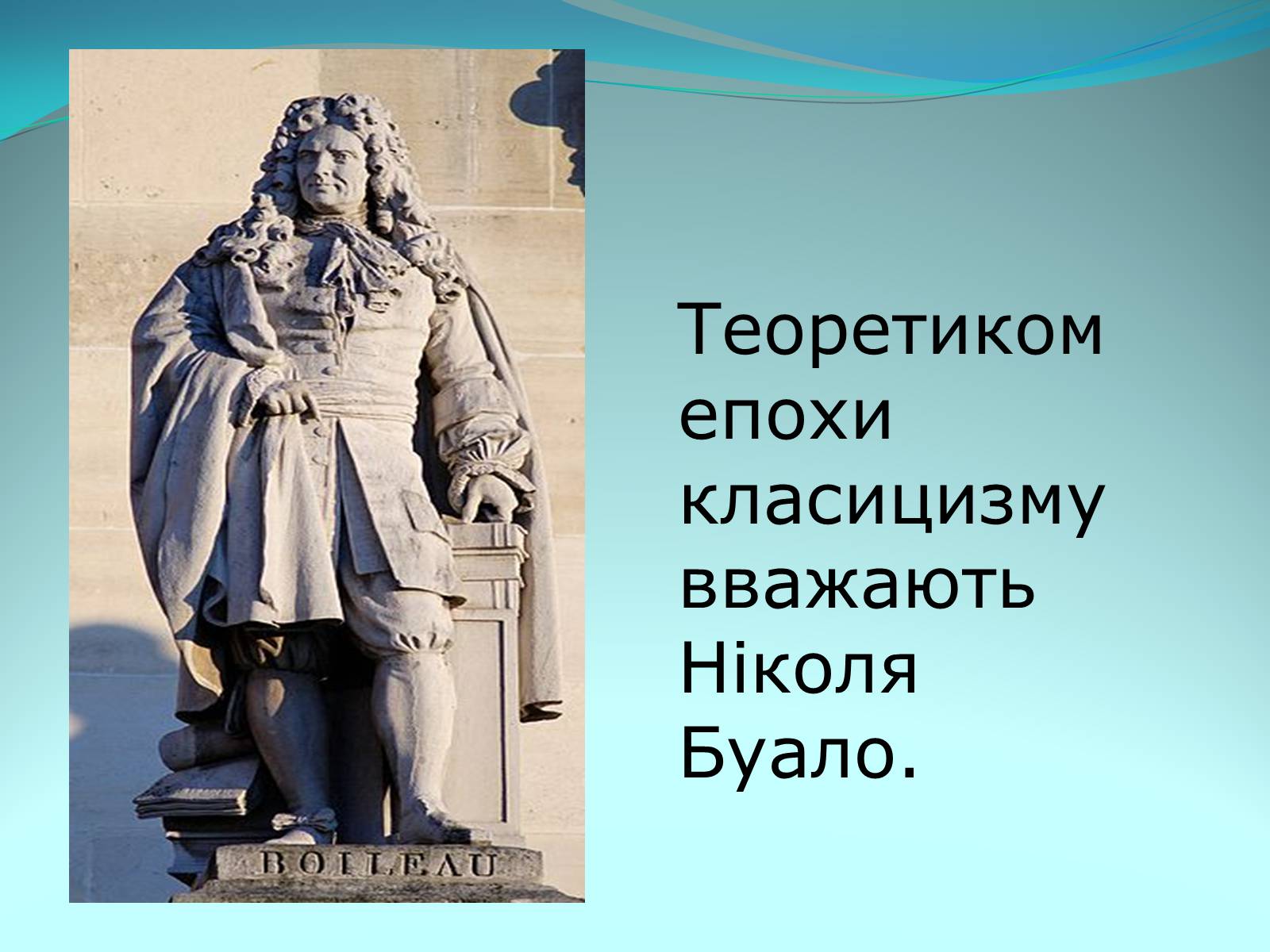 Презентація на тему «Класицизм в літературі» - Слайд #7