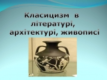 Презентація на тему «Класицизм в літературі»