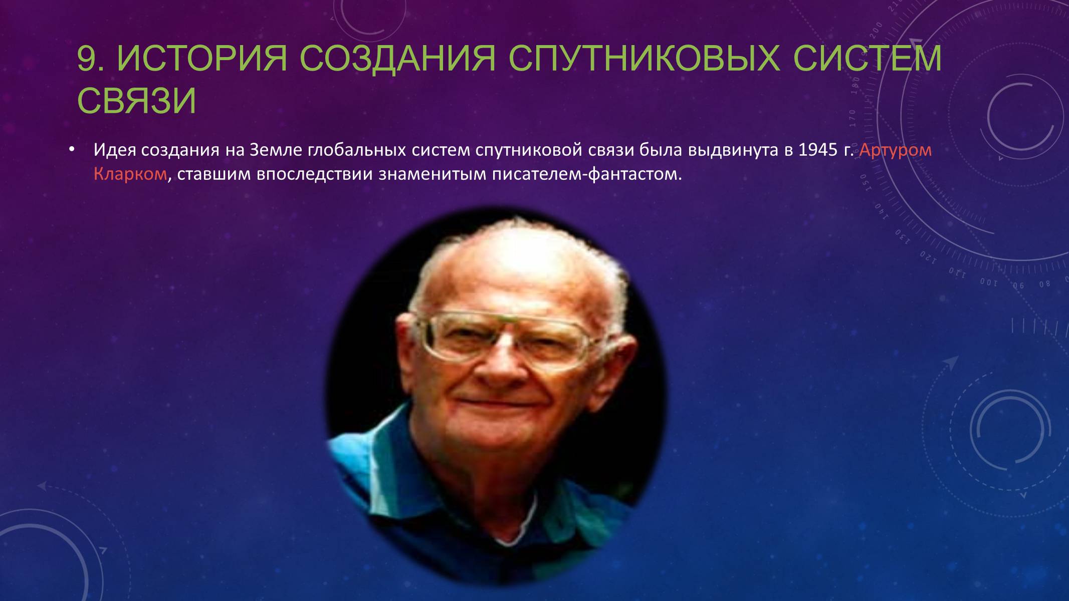 Презентація на тему «Спутниковые системы связи» - Слайд #11