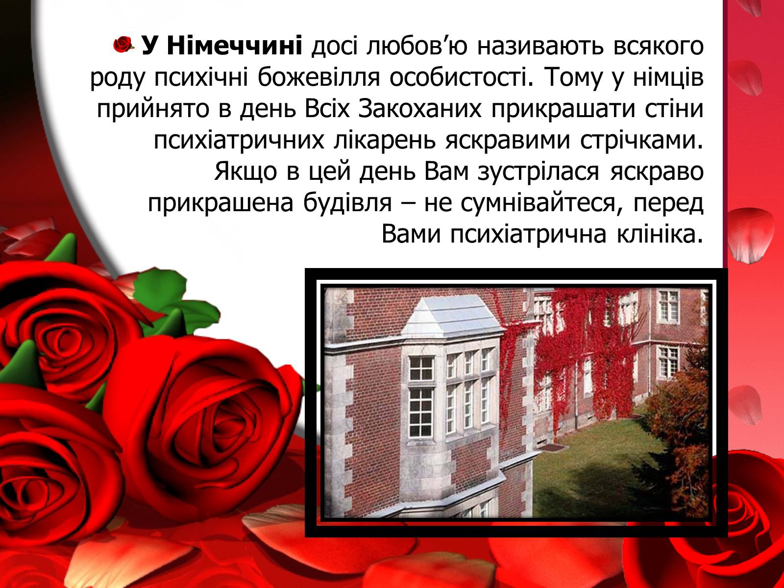 Презентація на тему «День святого Валентина» (варіант 2) - Слайд #4 Презентація на тему «День святого Валентина» (варіант 2) - Слайд #4
