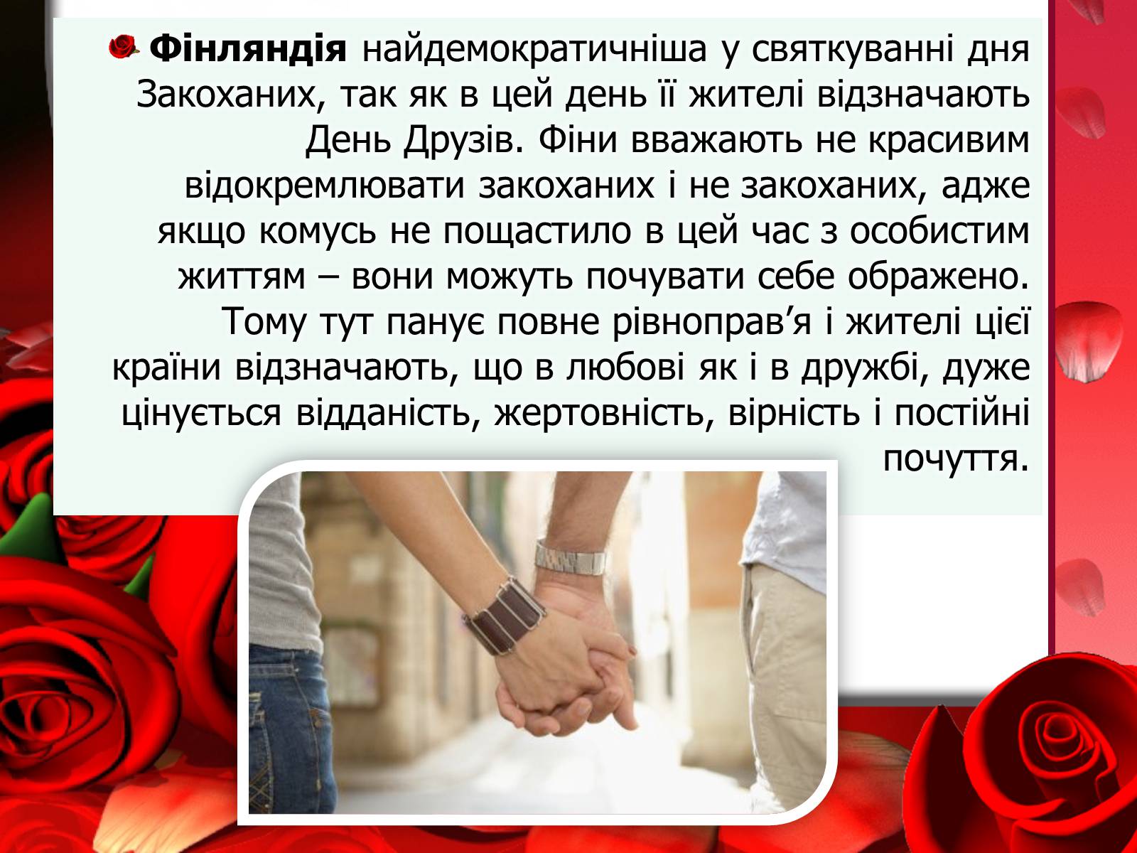 Презентація на тему «День святого Валентина» (варіант 2) - Слайд #6 Презентація на тему «День святого Валентина» (варіант 2) - Слайд #6