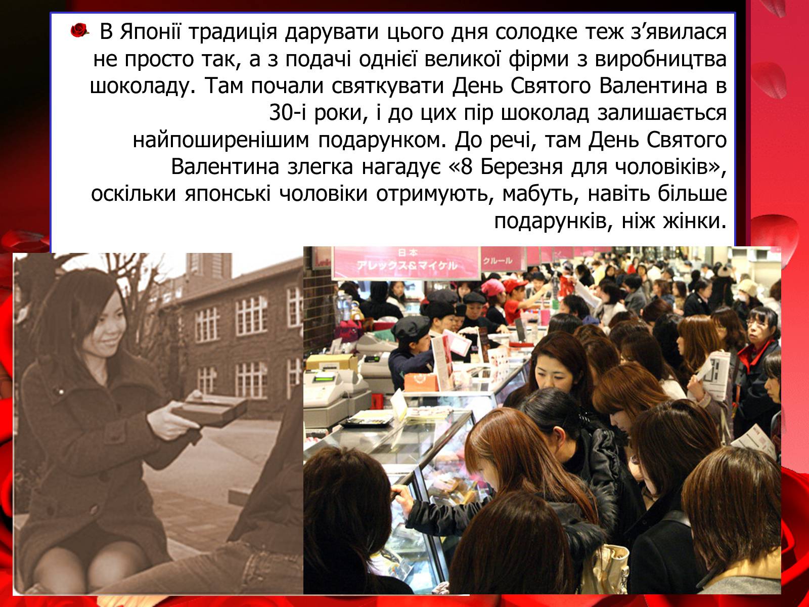 Презентація на тему «День святого Валентина» (варіант 2) - Слайд #8 Презентація на тему «День святого Валентина» (варіант 2) - Слайд #8