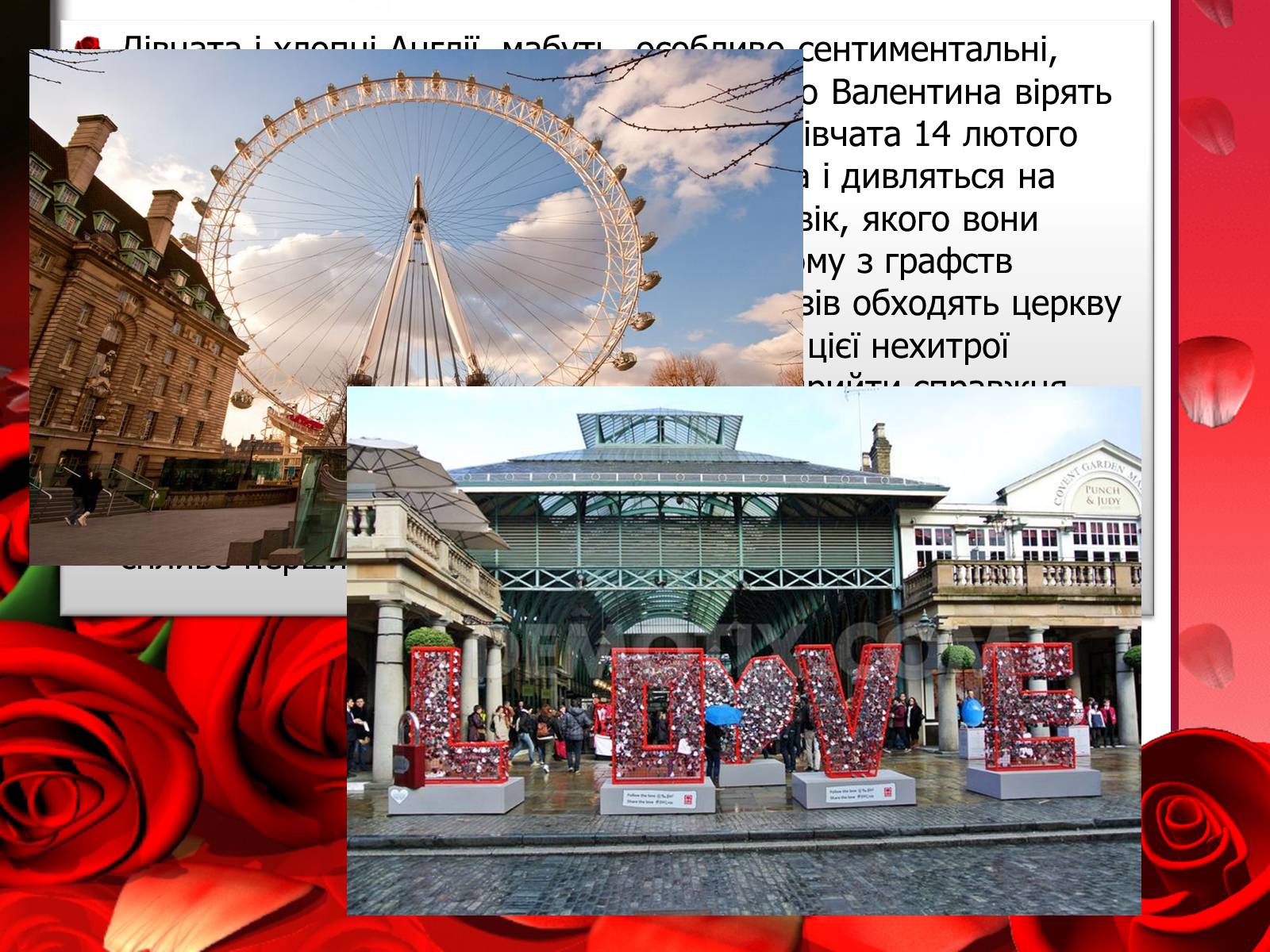 Презентація на тему «День святого Валентина» (варіант 2) - Слайд #9 Презентація на тему «День святого Валентина» (варіант 2) - Слайд #9