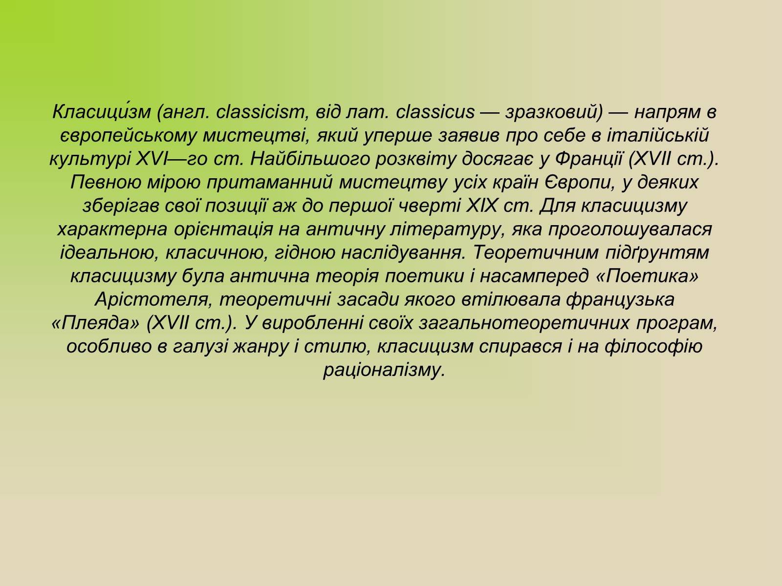 Презентація на тему «Архітектура. Стиль в архітектурі» - Слайд #16