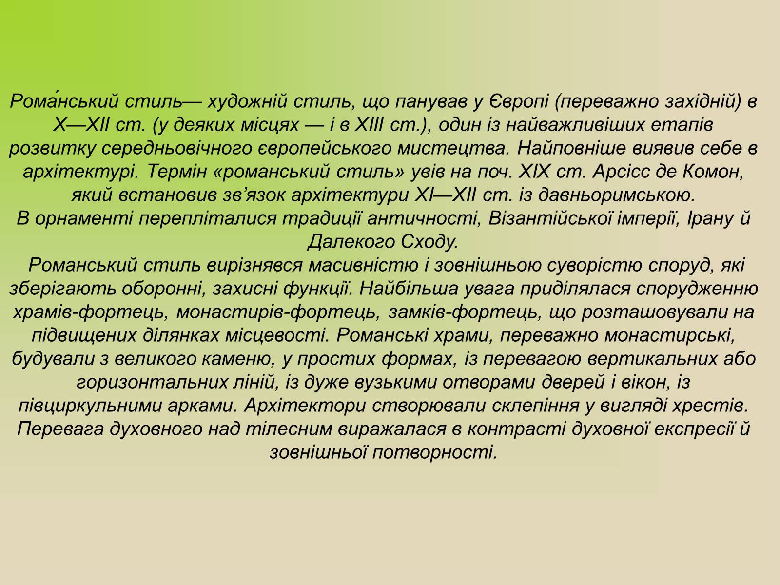 Презентація на тему «Архітектура. Стиль в архітектурі» - Слайд #5