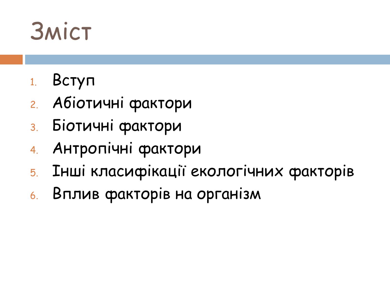 Презентація на тему «Екологічні фактори» (варіант 1) - Слайд #2