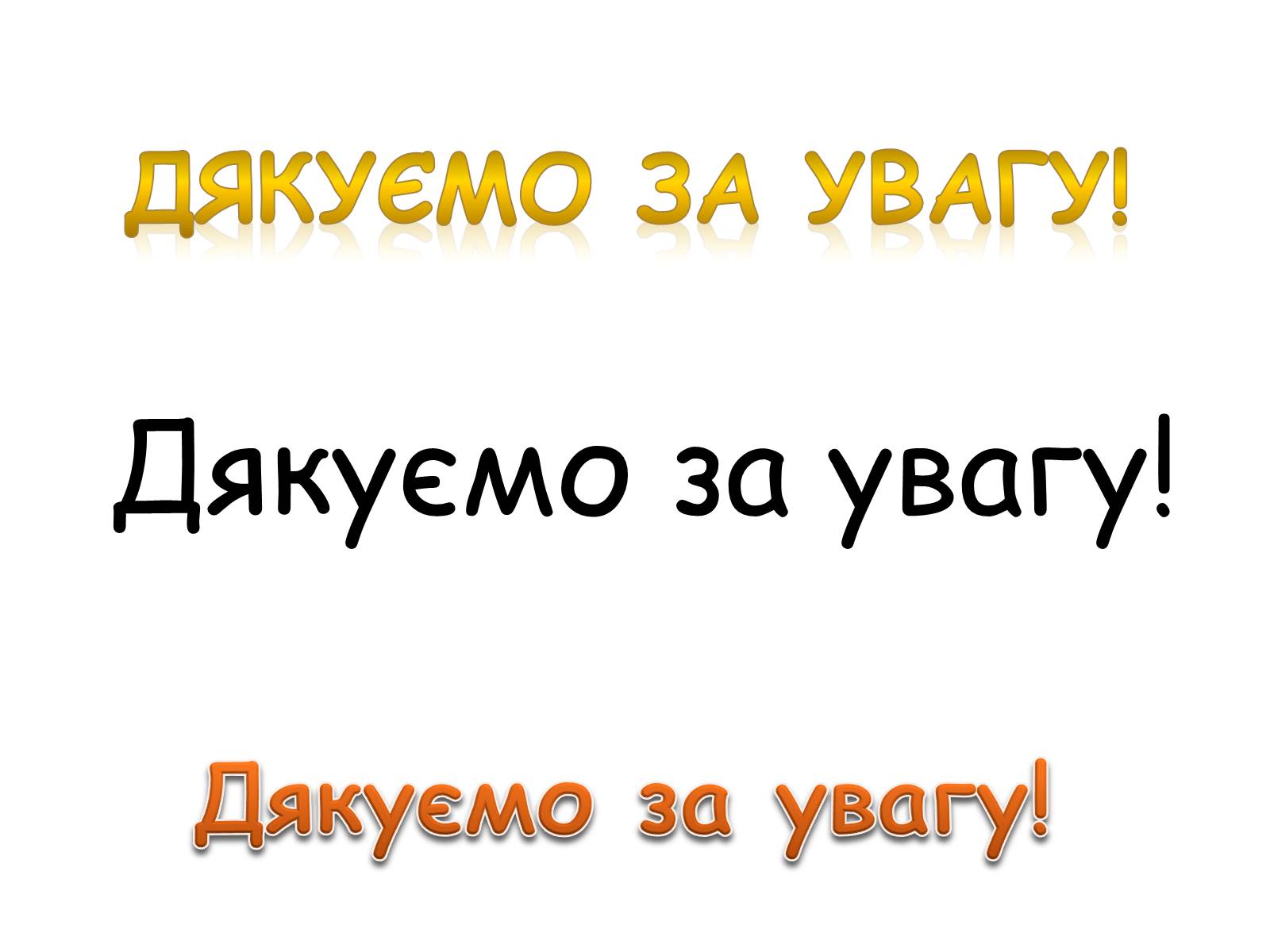 Презентація на тему «Екологічні фактори» (варіант 1) - Слайд #35