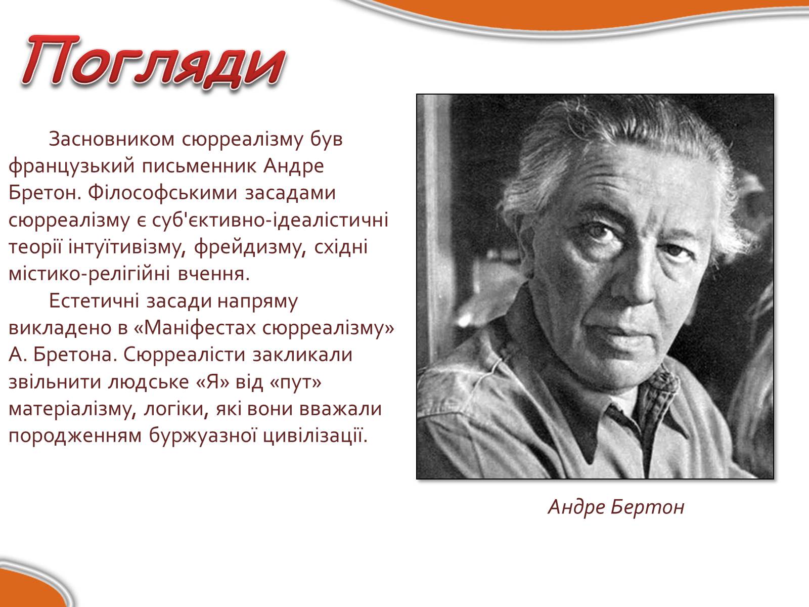 Презентація на тему «Сюрреалізм» (варіант 4) - Слайд #3