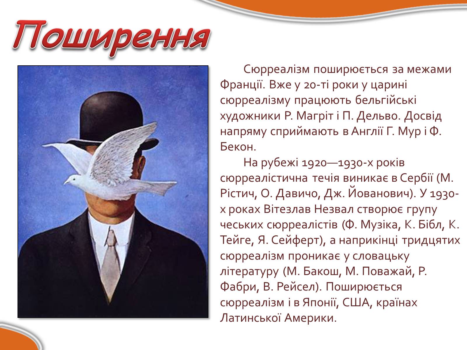 Презентація на тему «Сюрреалізм» (варіант 4) - Слайд #6