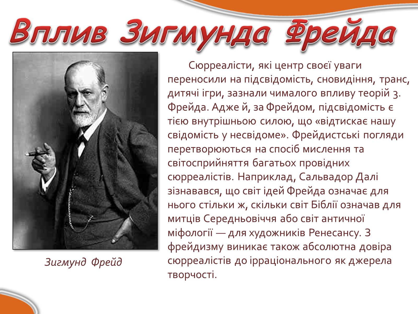 Презентація на тему «Сюрреалізм» (варіант 4) - Слайд #8