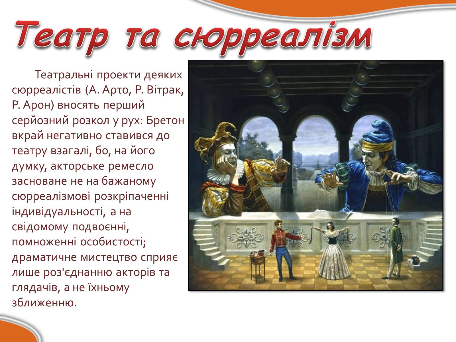 Презентація на тему «Сюрреалізм» (варіант 4) - Слайд #9