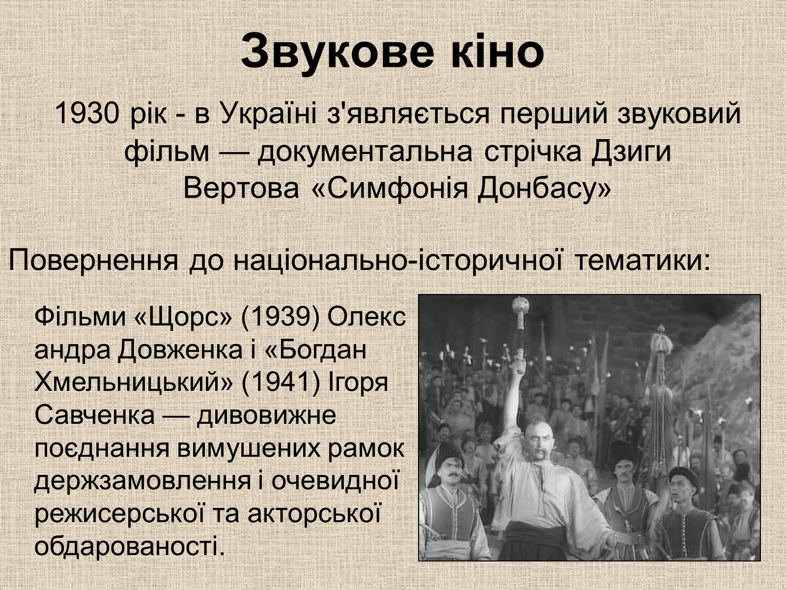 Презентація на тему «Кінематограф України» (варіант 6) - Слайд #10