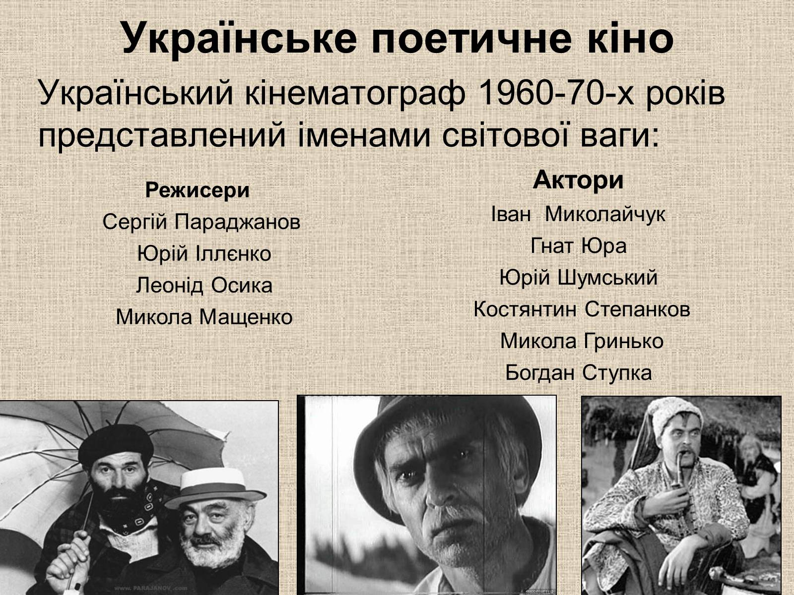 Презентація на тему «Кінематограф України» (варіант 6) - Слайд #12