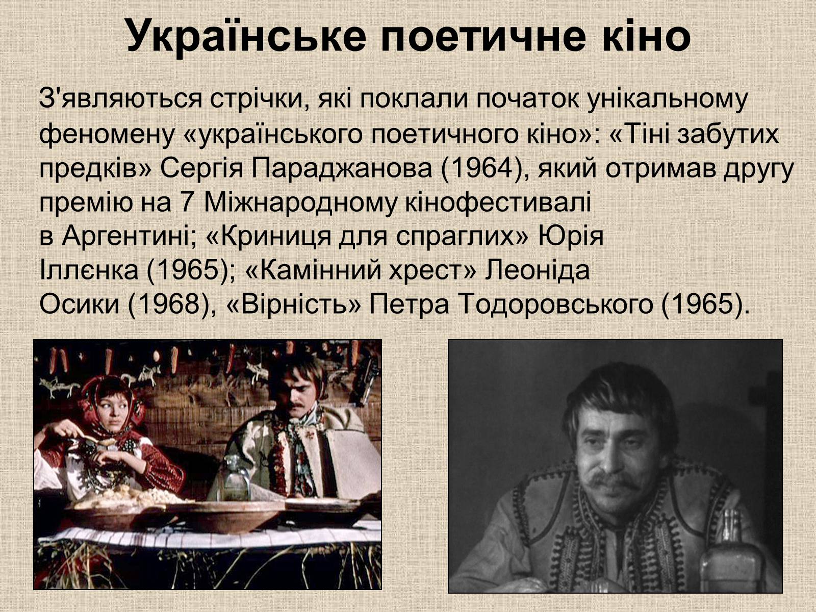 Презентація на тему «Кінематограф України» (варіант 6) - Слайд #13