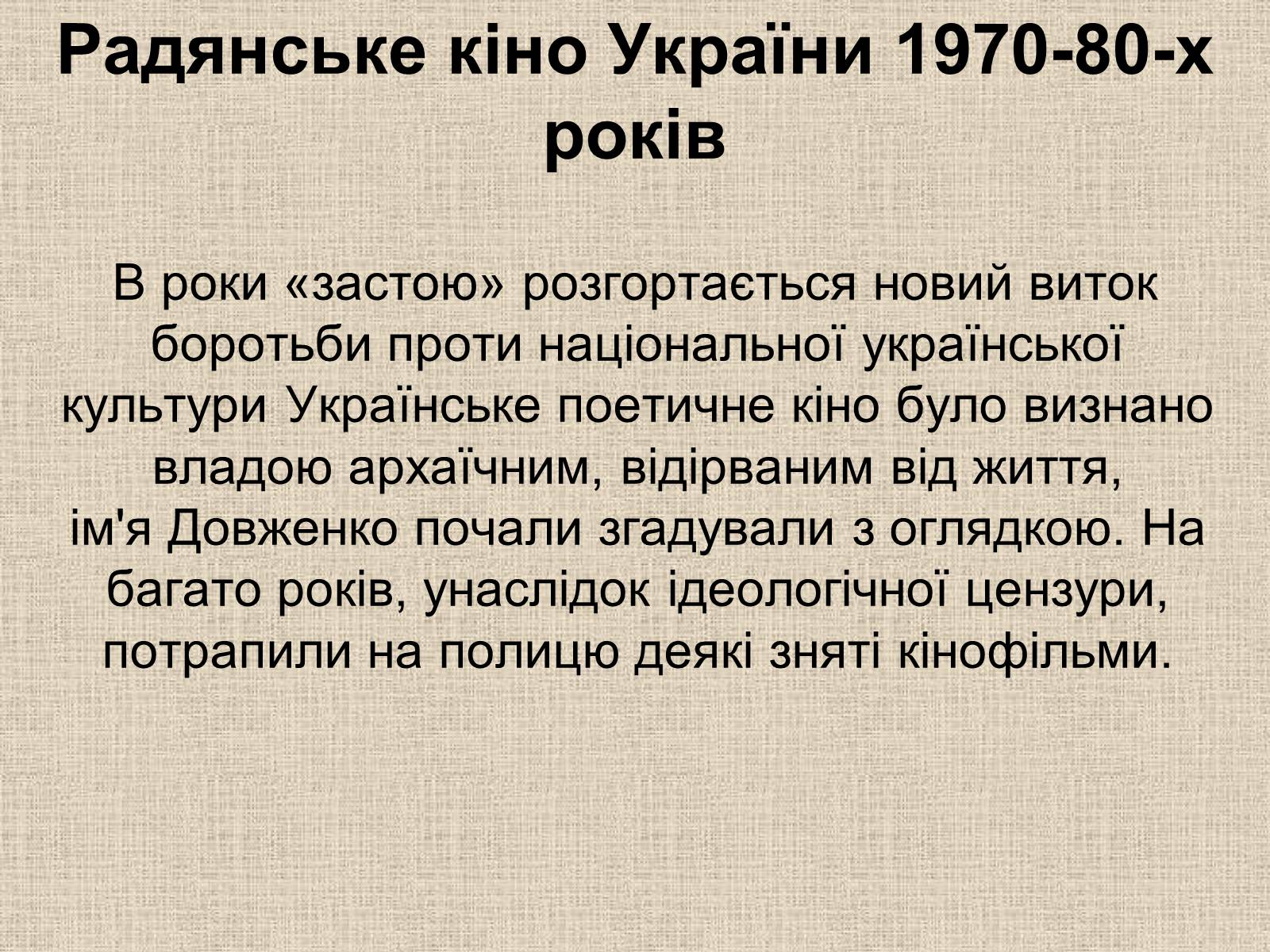 Презентація на тему «Кінематограф України» (варіант 6) - Слайд #15