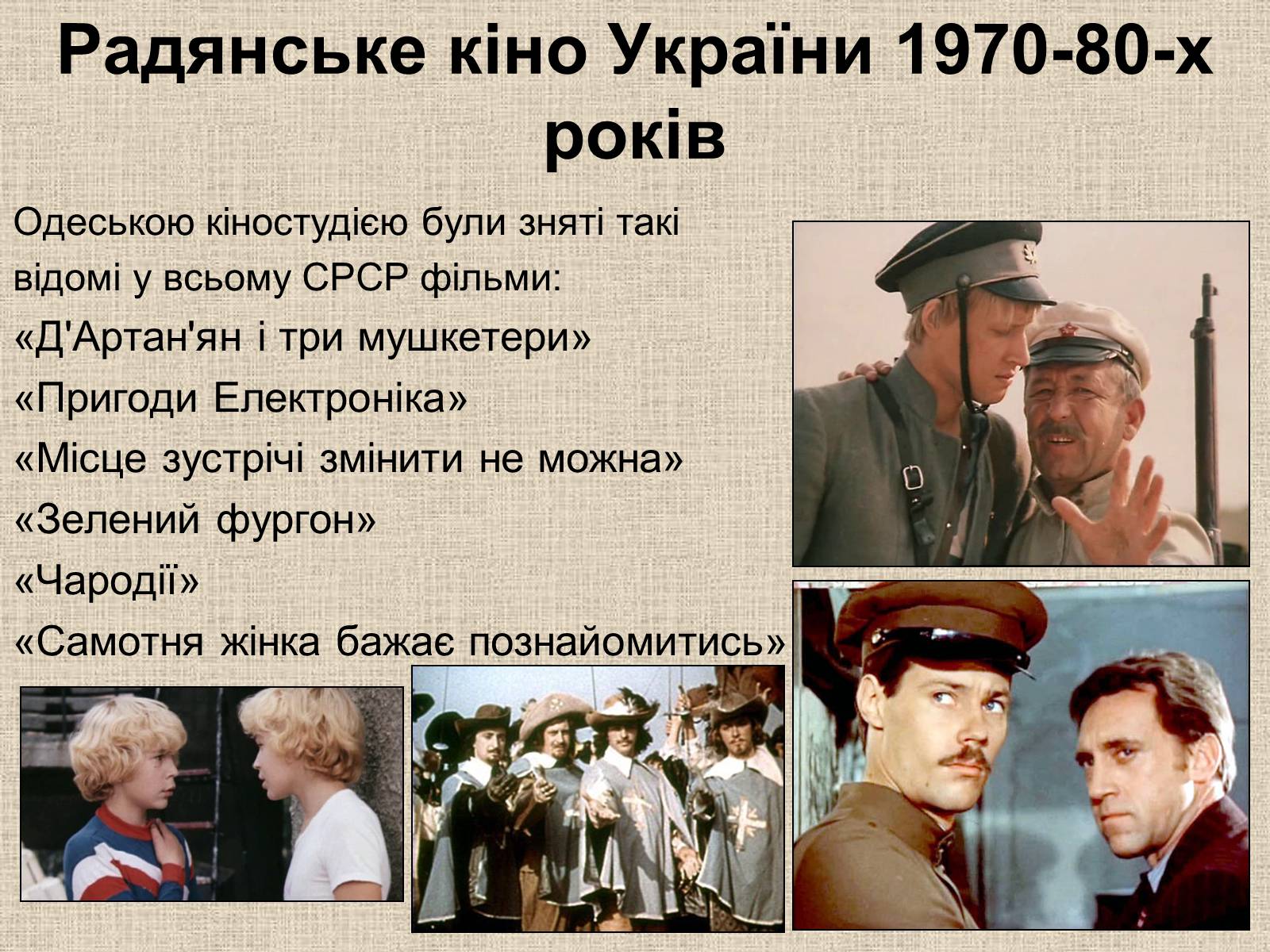 Презентація на тему «Кінематограф України» (варіант 6) - Слайд #16