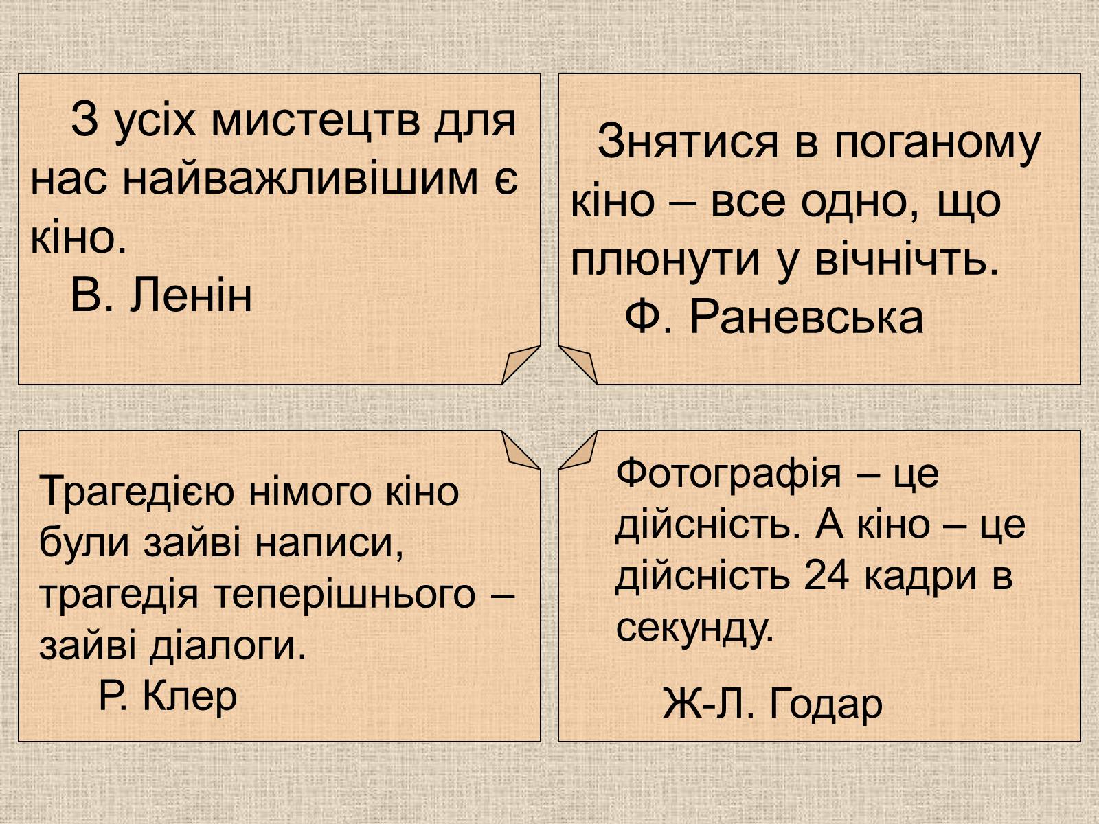 Презентація на тему «Кінематограф України» (варіант 6) - Слайд #2