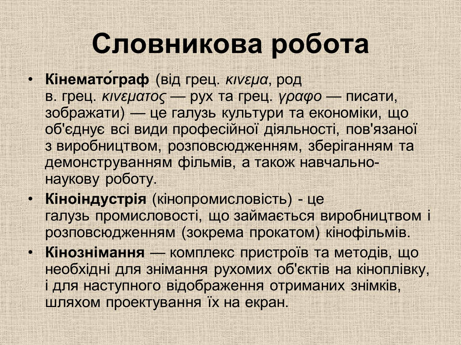 Презентація на тему «Кінематограф України» (варіант 6) - Слайд #3