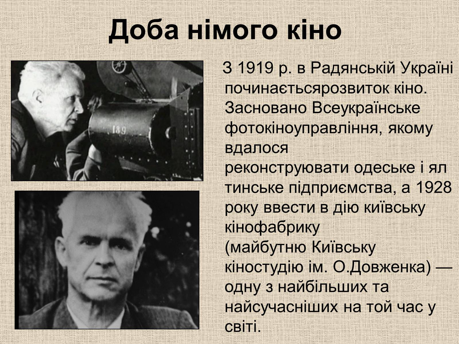 Презентація на тему «Кінематограф України» (варіант 6) - Слайд #7