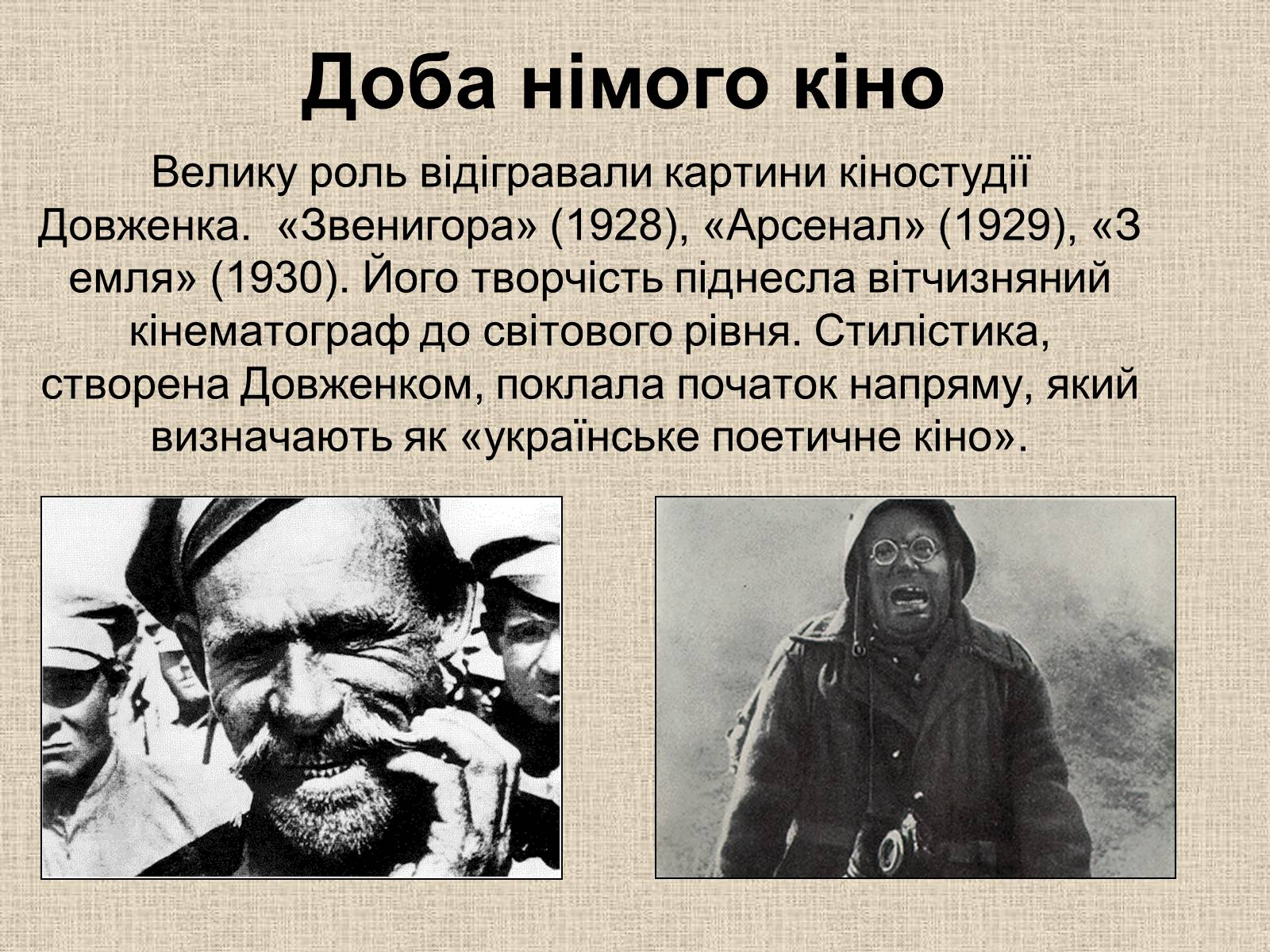 Презентація на тему «Кінематограф України» (варіант 6) - Слайд #8