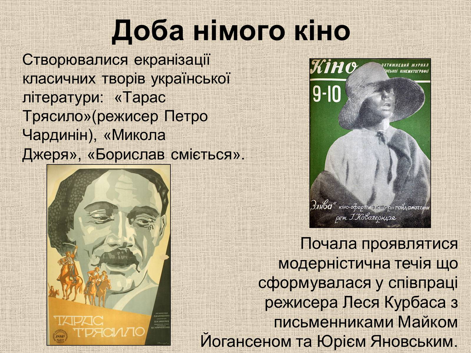 Презентація на тему «Кінематограф України» (варіант 6) - Слайд #9