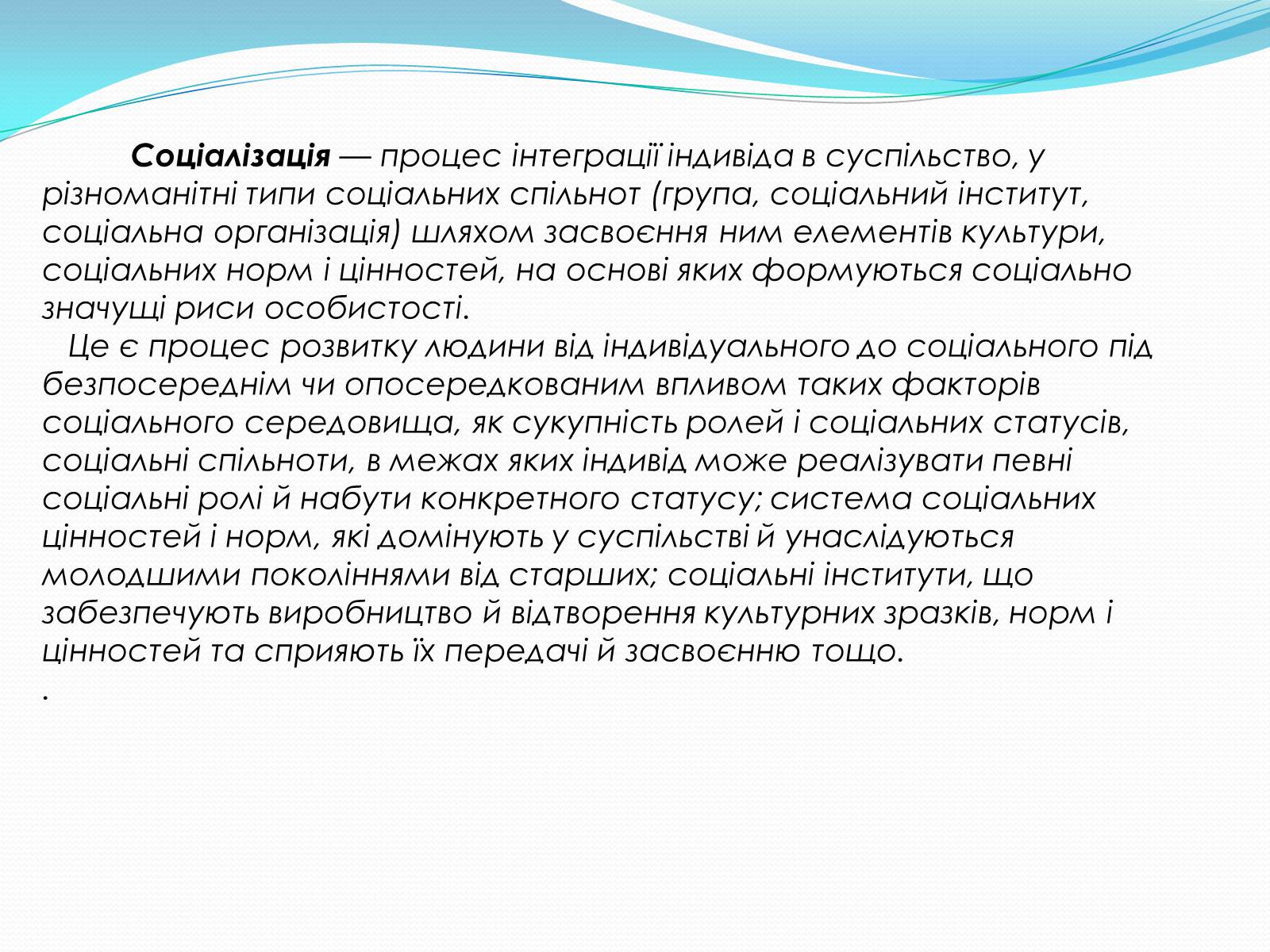 Презентація на тему «Соціалізація особистості» (варіант 2) - Слайд #2