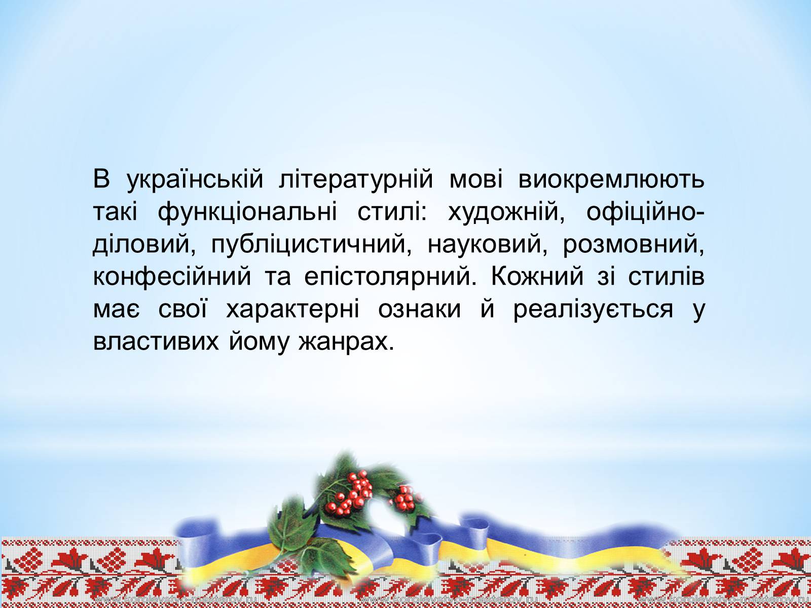 Презентація на тему «Стилі сучасної української літературної мови» - Слайд #3